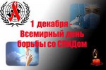 День борьбы со СПИДом в Великом Новгороде прошёл под девизом "Убить дракона"