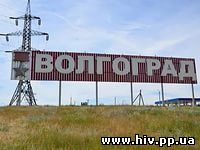 В Волгограде заболеваемость ВИЧ-инфекцией снизилась в 1,4 раза